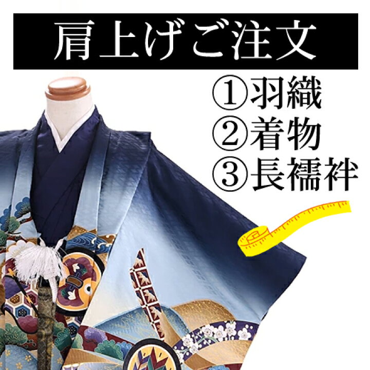 七五三の子供着物の肩上げ身上げ 腰上げ 、袴下の採寸方法