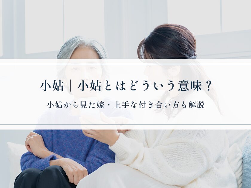 長男嫁とは相性が悪いだけ 人によって付き合い方を変えて何が悪いの？＜長男嫁が嫌いな理由 30話＞ 彼女たちの真実 まんが ウーマンエキサイト