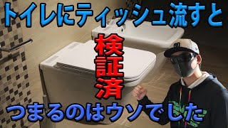 ティッシュペーパーでトイレが詰まる原因と5つの解決法 | 水の救急隊｜お役立ちコラム