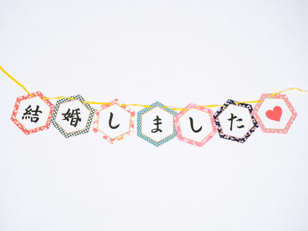 結婚式 和装ガーランド☆前撮り フォトウェディング 和装 結婚しました - メルカリ