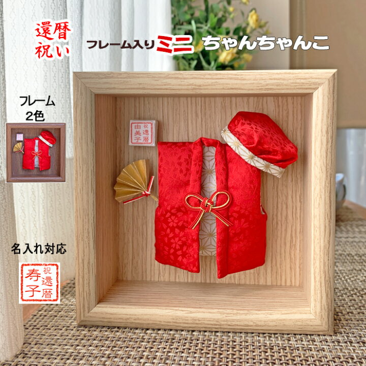 還暦祝いプレゼントなら感激手作りギフト