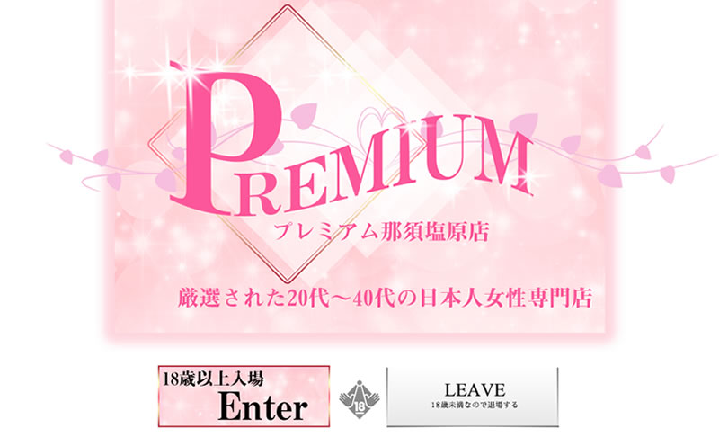 那須塩原のお泊りコースありデリヘルランキング｜駅ちか！人気ランキング