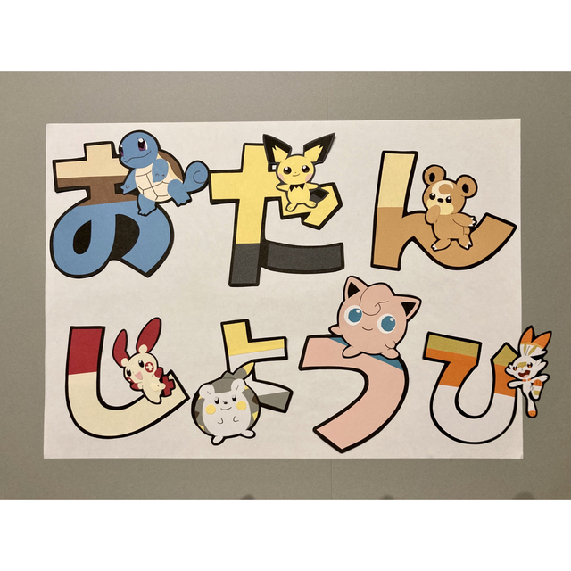 1点のみ入荷ポケモン バースデー デコレーション 誕生日 バルーン 飾り - メルカリ