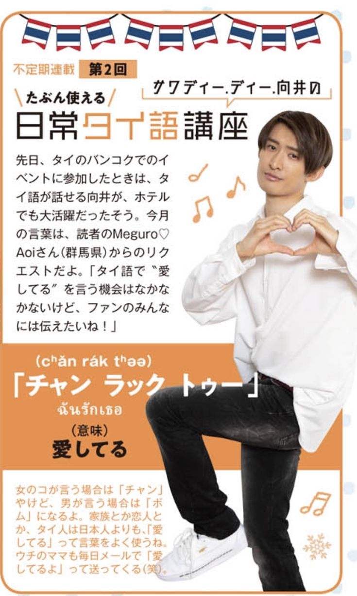 向井康二の素敵な母の日メッセージTikTok