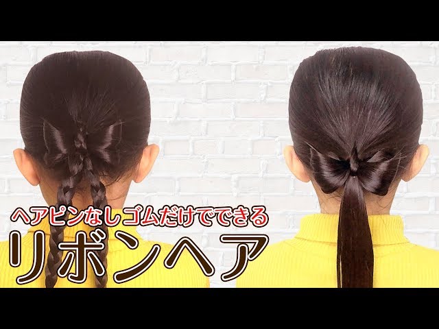 3分でできる！簡単なキッズヘアアレンジ