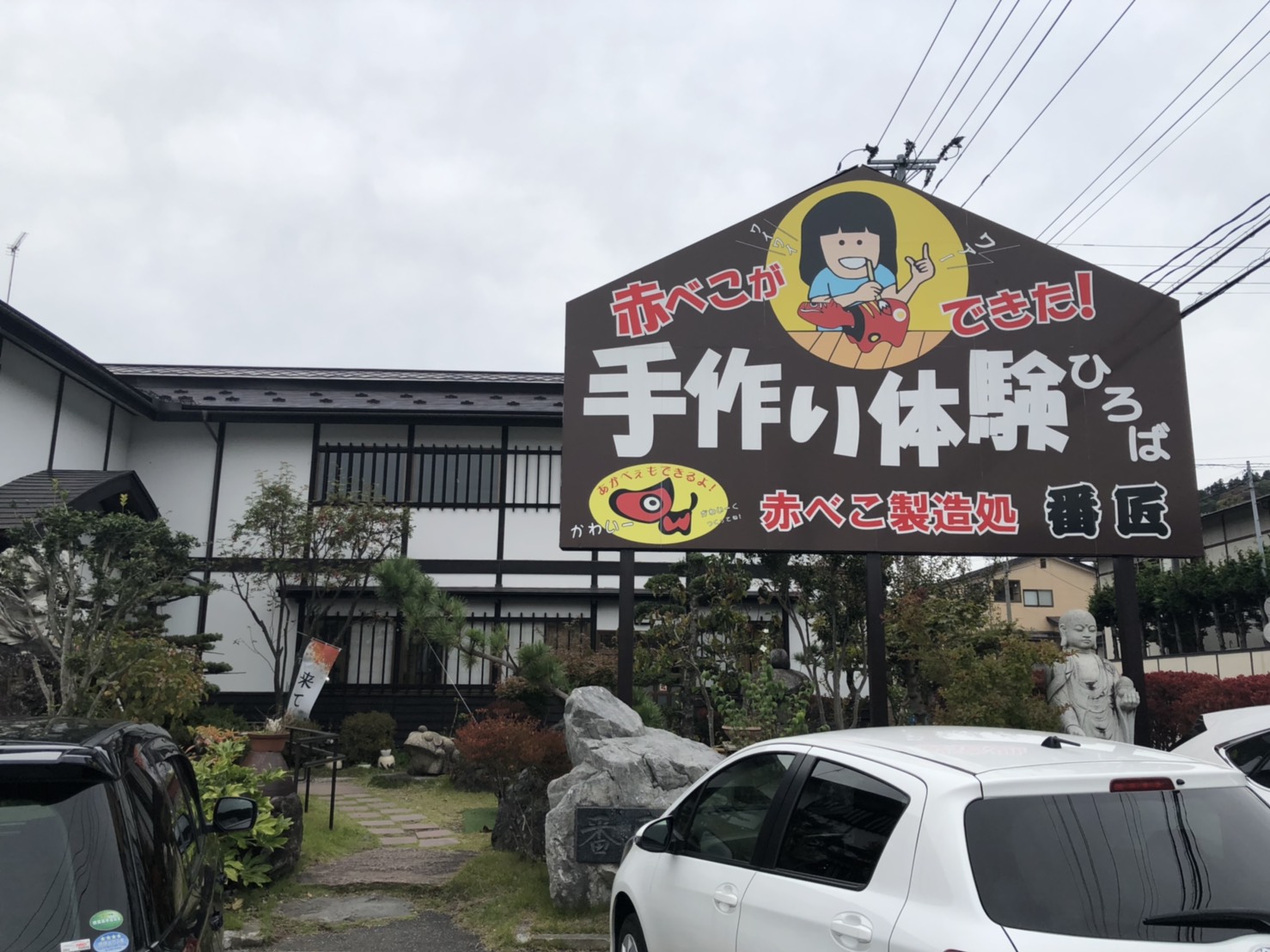 絵付け体験笑美