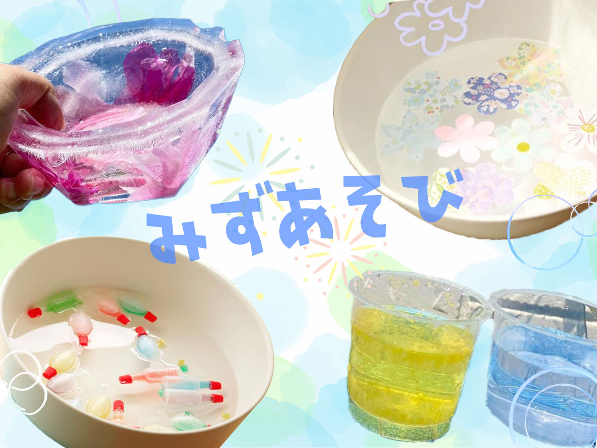 親子でつくってみよう！-水遊びのおもちゃ-親子で作ってみよう明和地所グループ ライフスタイルクラブ 公式