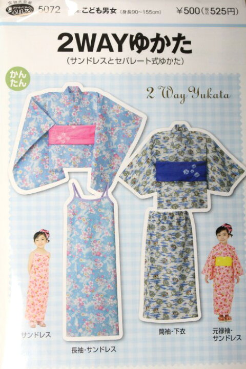 型紙無料 子供二部式浴衣の作り方110 ～130 サイズ