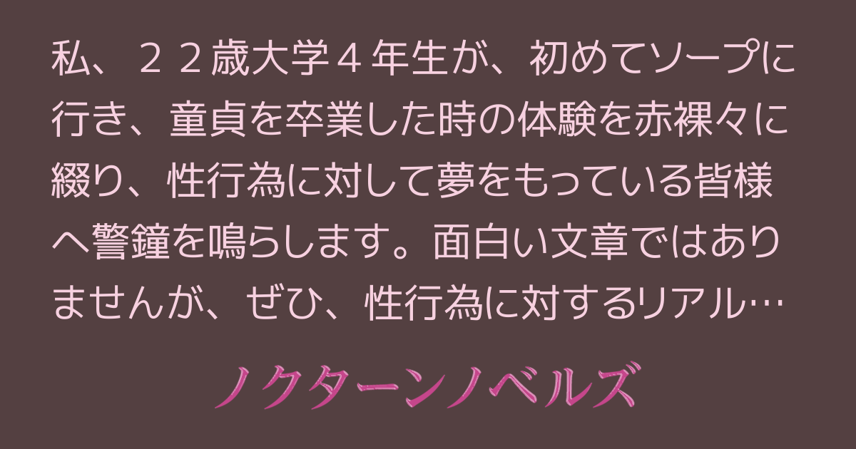 体験談】マッチングアプリで童貞を捨てた話【後編会う〜Hまで】 | マッチおーる