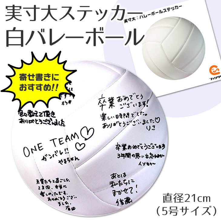 バレーボール グッズ 通販 ショップ 卒業 卒部 記念品 ユニフォーム 名入れ無料
