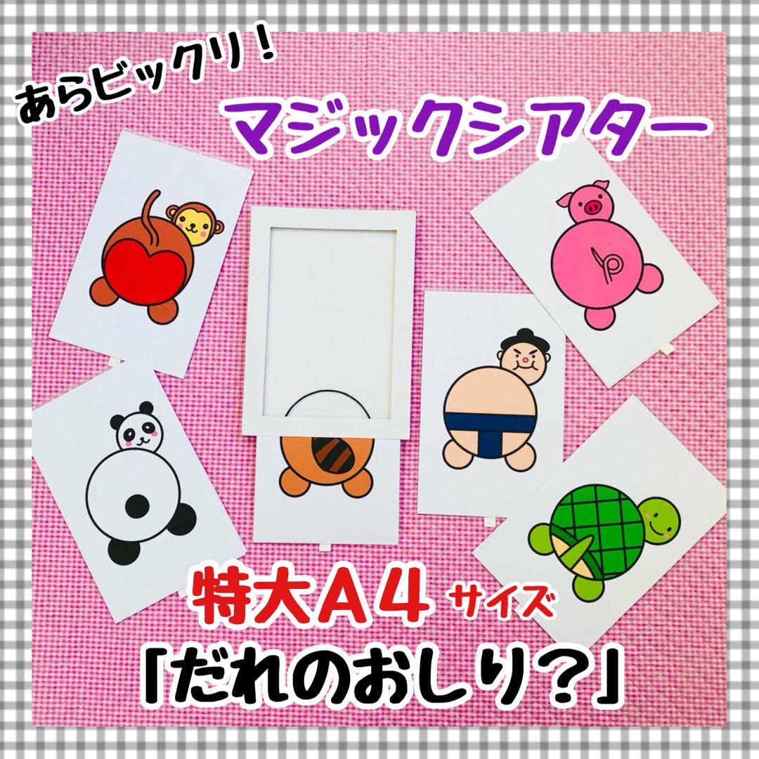 マジックシアター 春 入園式 卒園式 誕生会 保育教材 幼稚園 お別れ会 パネルPay ID