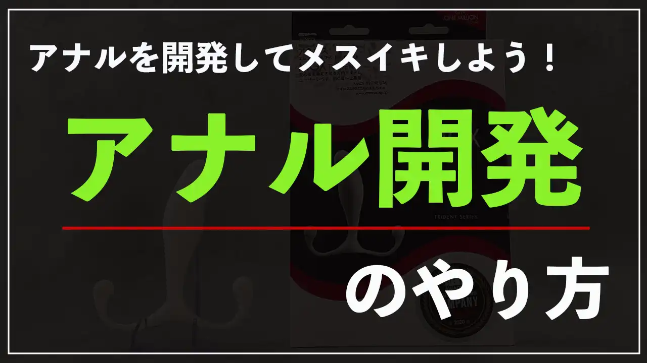 エロマンガで解説！アナルセックスのやり方・失敗しない方法