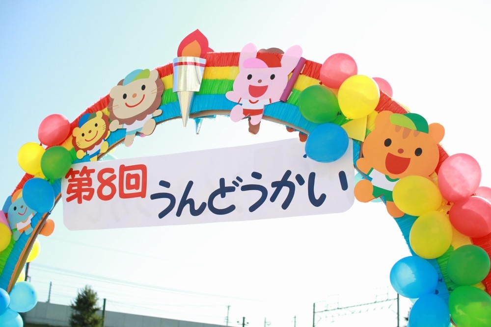 運動会 にじいろ保育園大泉学園南の運動会へ行ってきました！元保育士が保育園をピックアップ！ジョブトル保育
