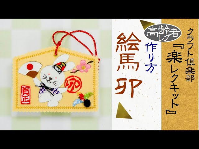 絵馬制作～ - ソレイユ甲府ブログ