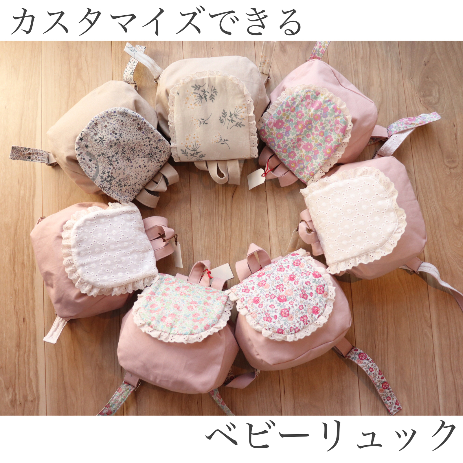 名入れ 花レースのベビーリュックベビーギフトおしゃれ日本製 ベビー用品◆ハンドメイド背負い餅用リュック出産祝い誕生日１歳 クリスマスプレゼント0017