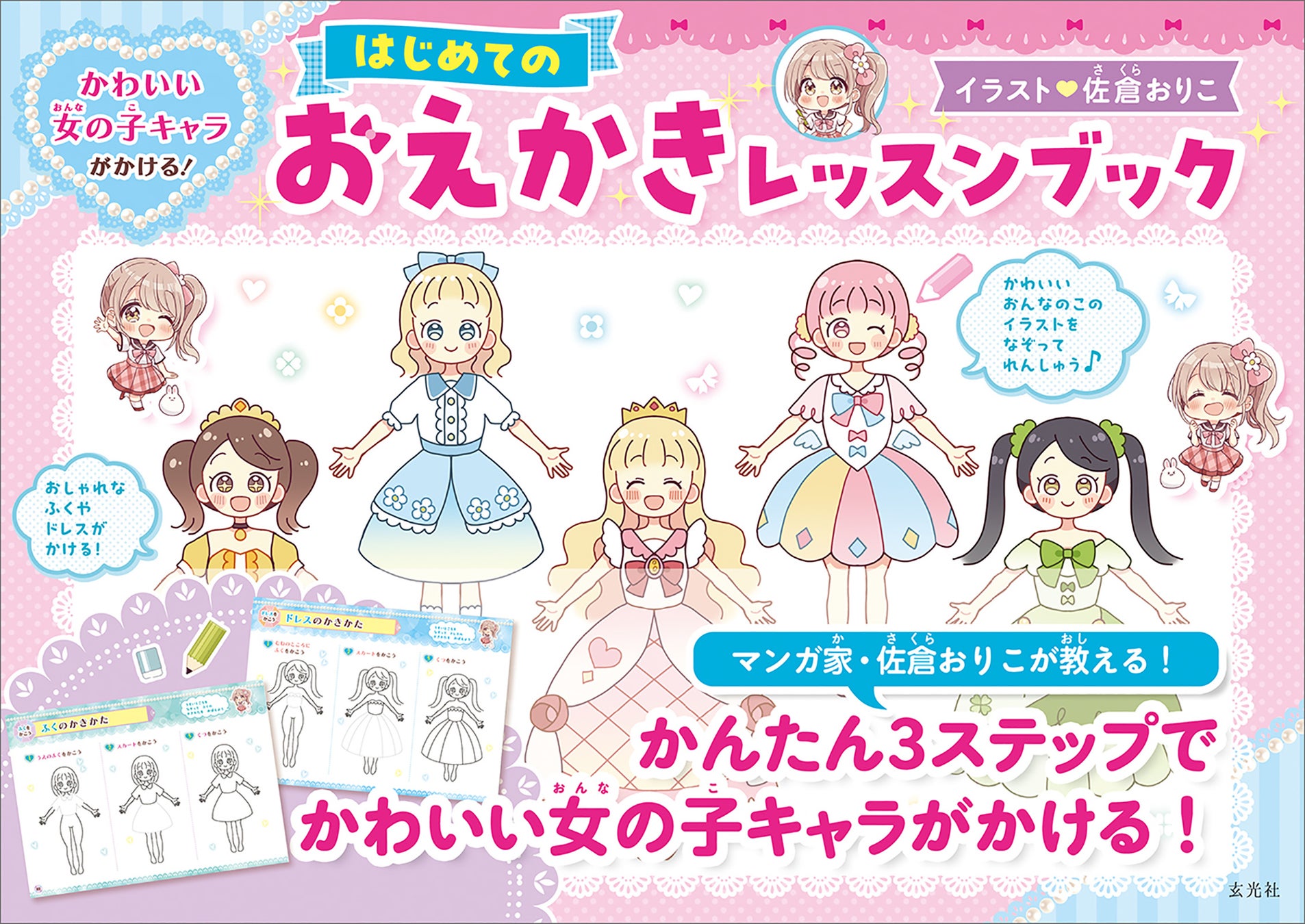 簡単アレンジで描く鬼滅の刃のキャラクタ