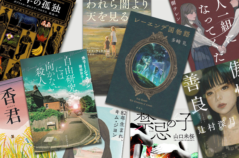 産む」選択、「産まない」選択 小説『燕は戻ってこない』から考える：telling, テリング