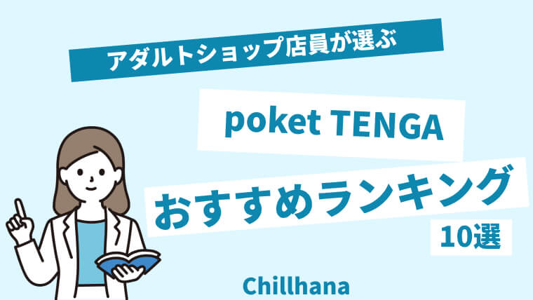 オナホ(オナホール)の捨て方、正しい処分方法とは？注意点も解説 - 東京裏スポ体験記