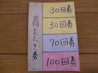父の日 定番！肩たたき券のアイデア色々集めました！WEBOO ウィーブー暮らしをつくる