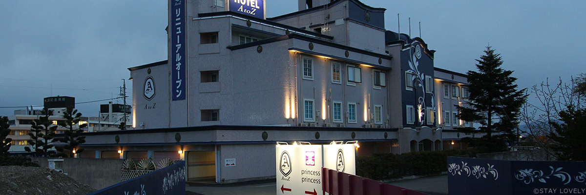 長野県 松本市 HOTEL AtoZ塩尻北(ホテル エートゥーゼット塩尻北)