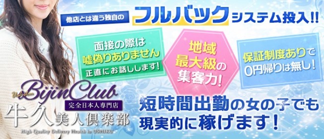 牛久市風俗の内勤求人一覧（男性向け）｜口コミ風俗情報局