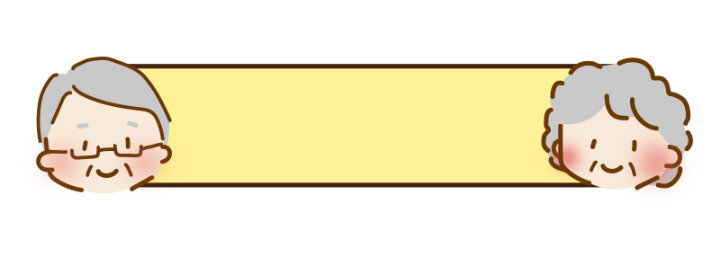 おじいちゃん：イラスト無料