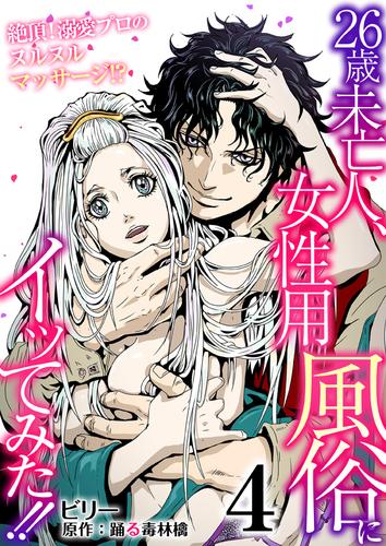 画像24 / 64＞大手エリートサラリーマンの副業が「女風のセラピスト!?」2時間2万5000円で女性 が満たされたいのは？リアルな本音を描く【著者に聞く】｜ウォーカープラス