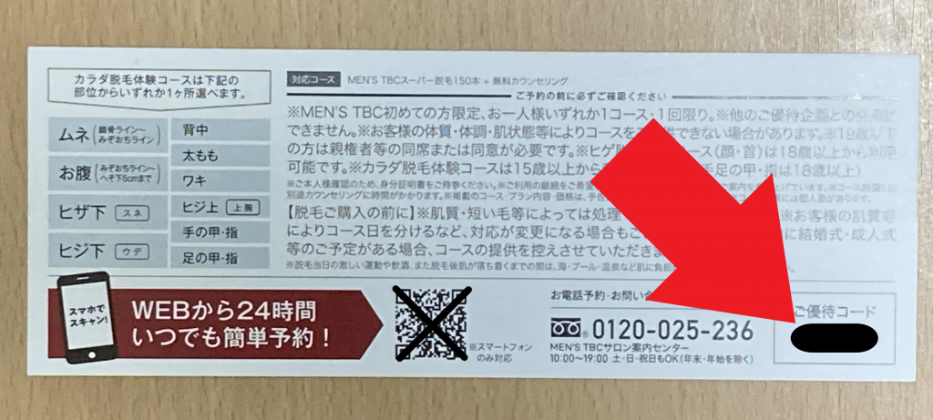 2024年12月最新】メンズTBCの脱毛キャンペーンは1,000円でヒゲ・カラダ体験！評判や勧誘・併用についても解説 | 脱毛ポータルサイト「エクラモ」