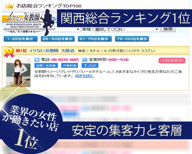 体験談】大阪ホテヘル「イケない女教師」は本番（基盤）可？口コミや料金・おすすめ嬢を公開 | Mr.Jのエンタメブログ