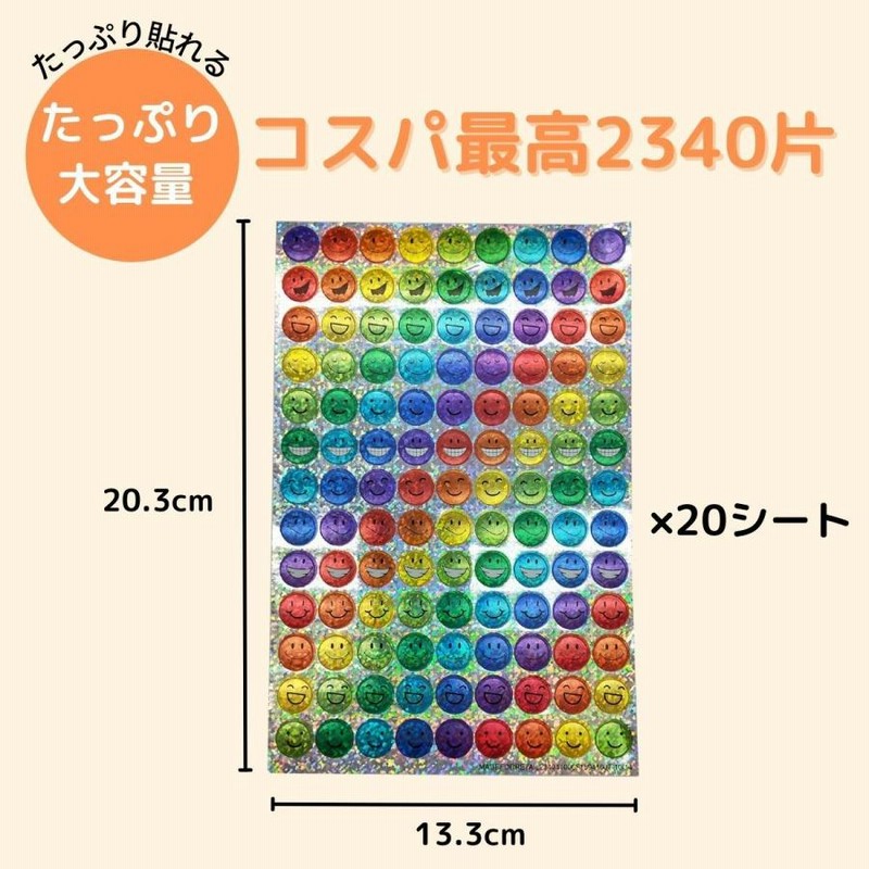 ごほうびシール ご褒美シール スマイル 20 ステッカー スマイル 大容量 大量 保育園 幼稚園 学校 塾 スケジュール帳 手帳 丸 円 にっこりカラフルLINEブランドカタログ