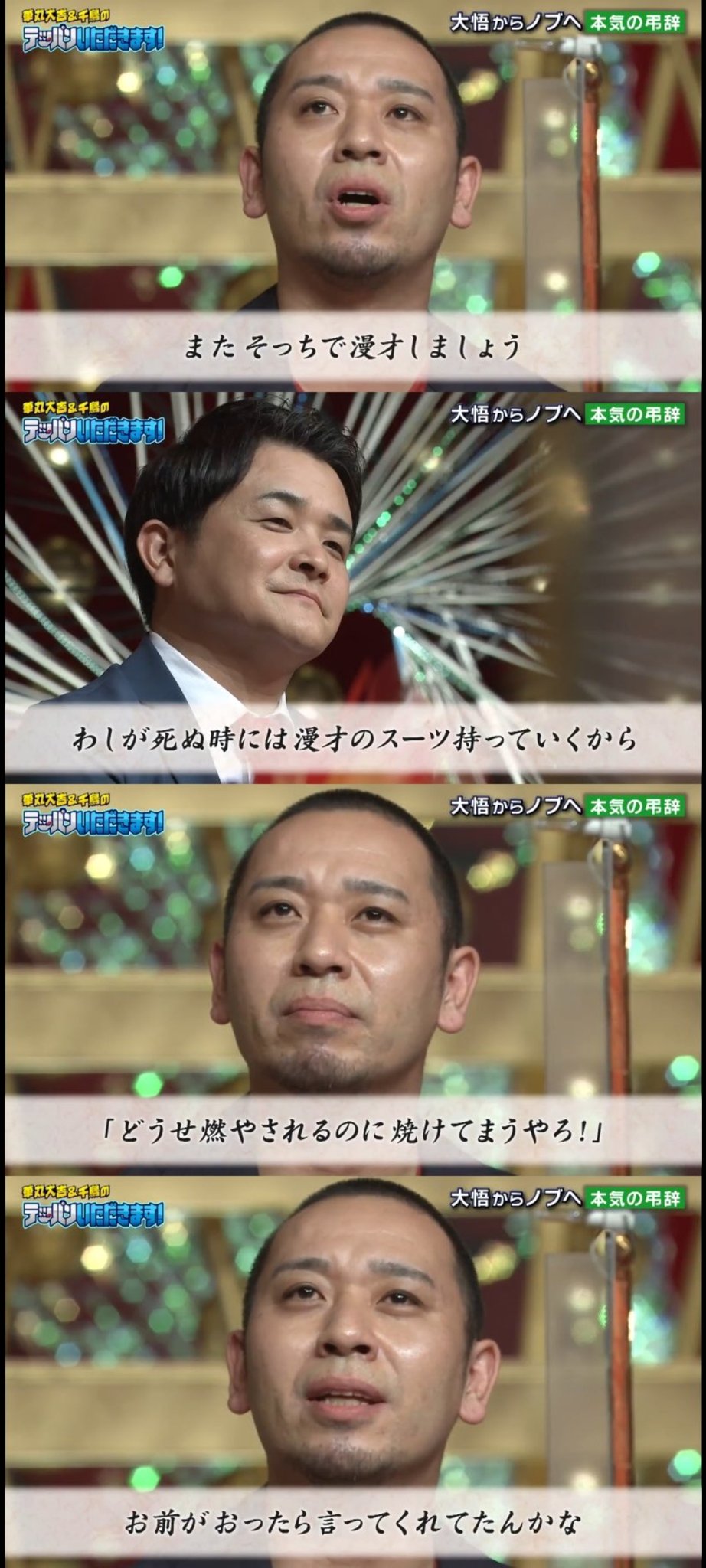 千鳥大悟弔辞ゆっくりしーやTikTok