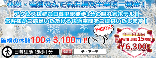 ハッピーホテル｜東京都 日暮里・西日暮里エリアのラブホ ラブホテル一覧