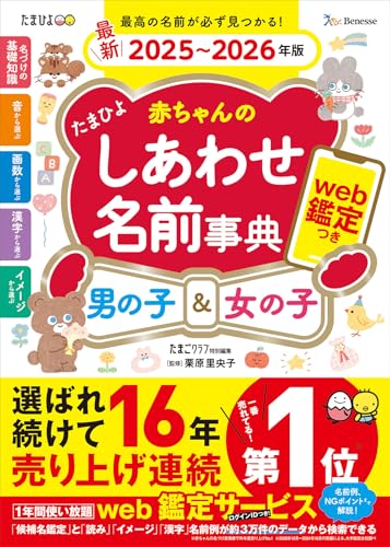 国内最多26万人調査 たまひよ 赤ちゃんの名前ランキング2024 男の子「碧」が1位復活、女の子「凛」が15年ぶり1位！株式会社ベネッセコーポレーションのプレスリリース