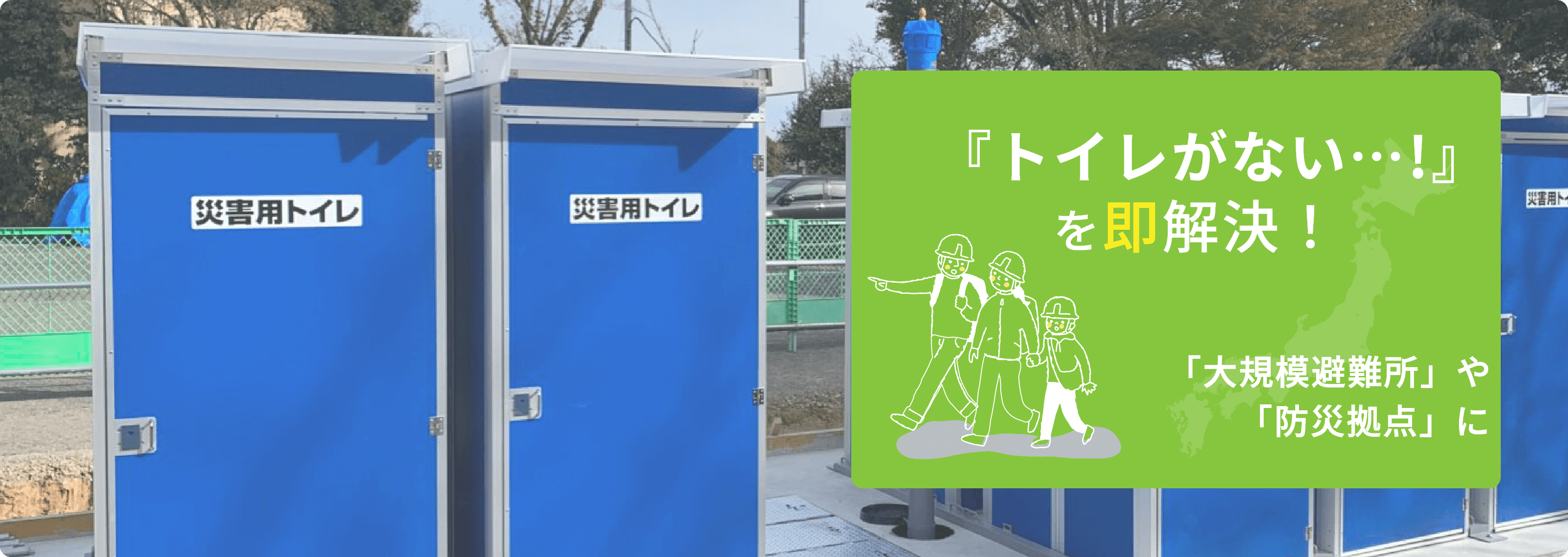 災害トイレ「2Ways大地くん」 - 高知県地場産業賞受賞災害トイレ対策の四国浄管