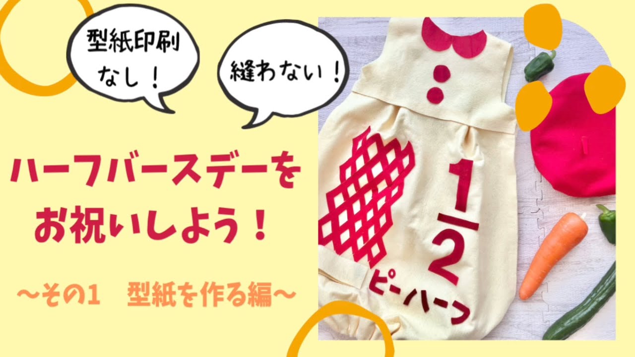 ハーフバースデーをマヨ着ぐるみでお祝いしたい方へnagomi