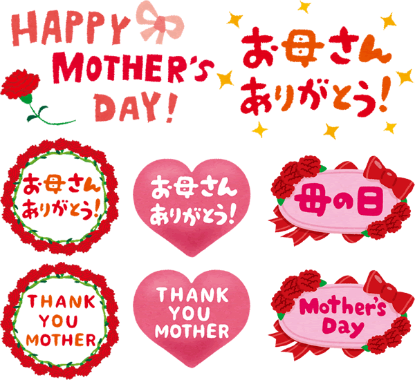 母の日のお祝いの手書き文字 イラスト素材6522014- フォトライブラリ