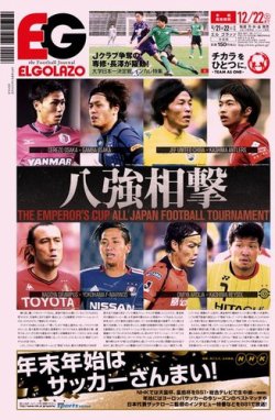 サッカー専門新聞ELGOLAZO+ / 2421号