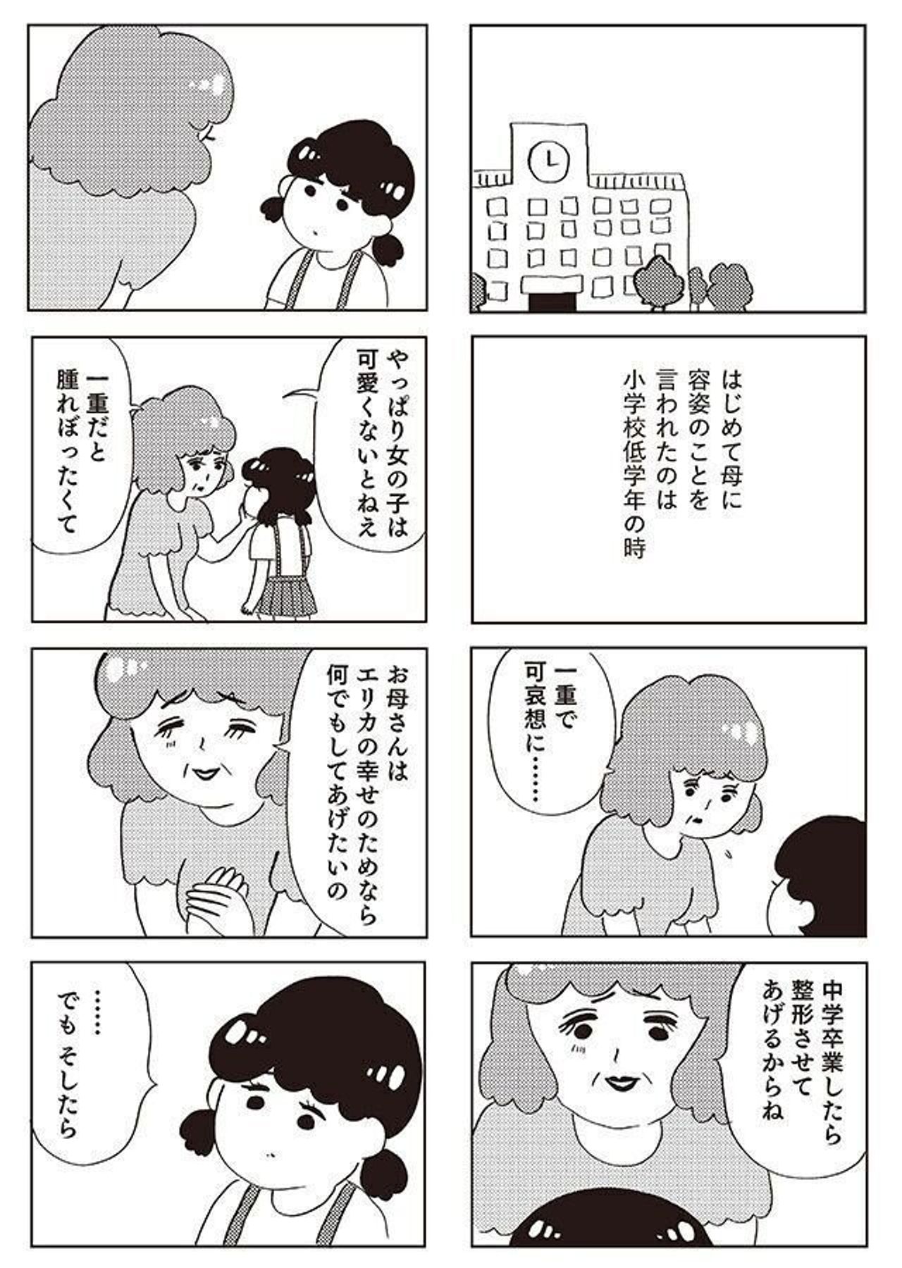 孫娘に「一重でかわいそうだわ」「私に似てたら良かったのにねえ」義母の失言に → 義妹がスカッと！1 2-ftn