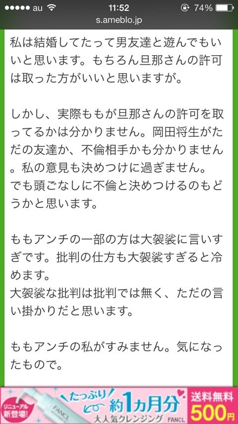 桃アンチに思う事 | あいのり桃アンチブログの観察日記