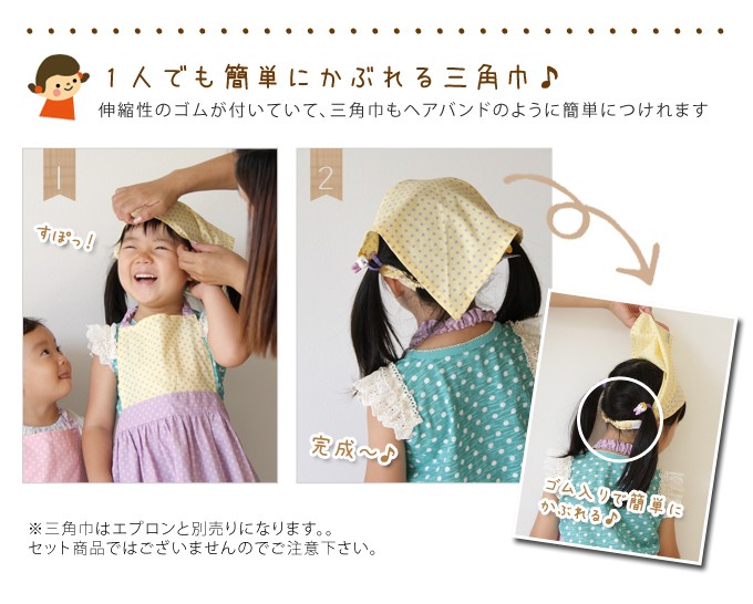 子どもエプロン三角巾 おすすめの通販通販のベルメゾンネット