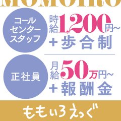 ももいろえっぐ - 金沢/デリヘル｜駅ちか！人気ランキング