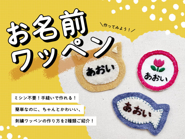 手作り名札を作ったよ☆スマイル：