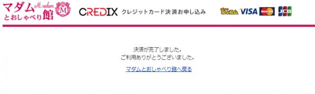 おかげさまで17周年！！【マダムとおしゃべり館】