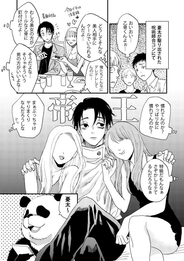 呪術廻戦』29巻、30巻で判明した件を考察してみる 臨時増刊: 獅子の泉でつかまえて