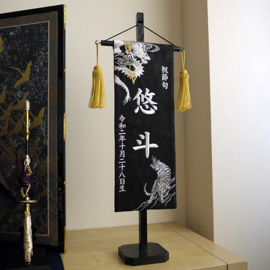 名前旗男の子用 高さ 39cm 瑞祥の鯉 小刺繍 – 寿鳳人形の東芸