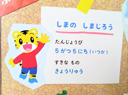 大人気アニメ『しましまとらのしまじろう』がBaby TVに登場！ 2013年3月1日 金 スタート 毎日朝7時と夕方5時に放送FOXネットワークス株式会社のプレスリリース