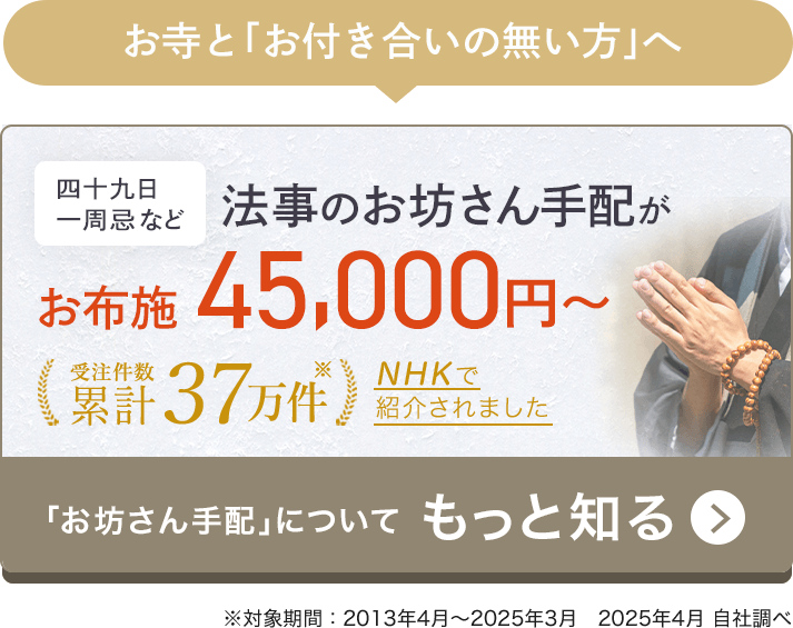 百箇日法要とは？しない選択もある？流れや参列時のマナーについて解説葬想式のコラム