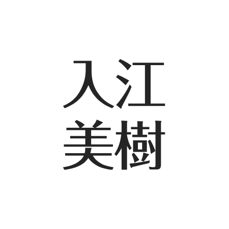 小澤征悦の家系図は?ハーフ?父親は小澤征爾で叔父や兄弟、家族は