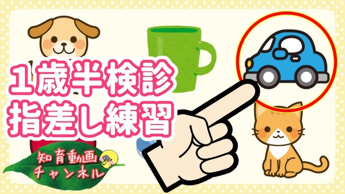 練習用イラスト無料配布 一歳半検診で指差しができないとどうなる