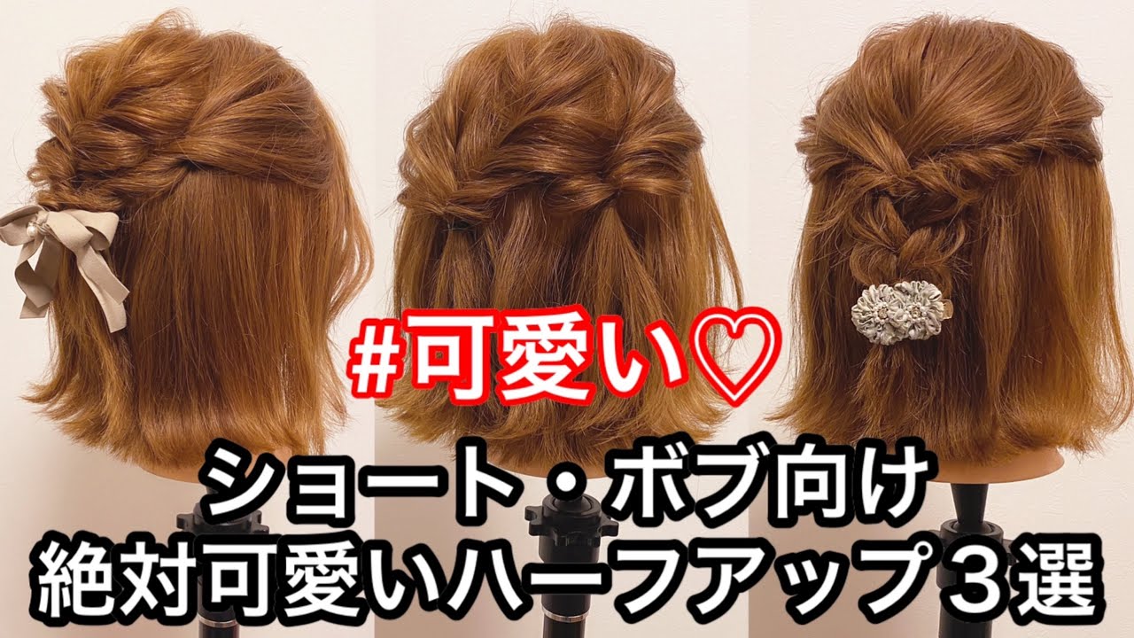 ミニボブの簡単ヘアアレンジ特集おしゃれまとめ髪を紹介- LALA HAIR MAGAZINEララヘアマガジン
